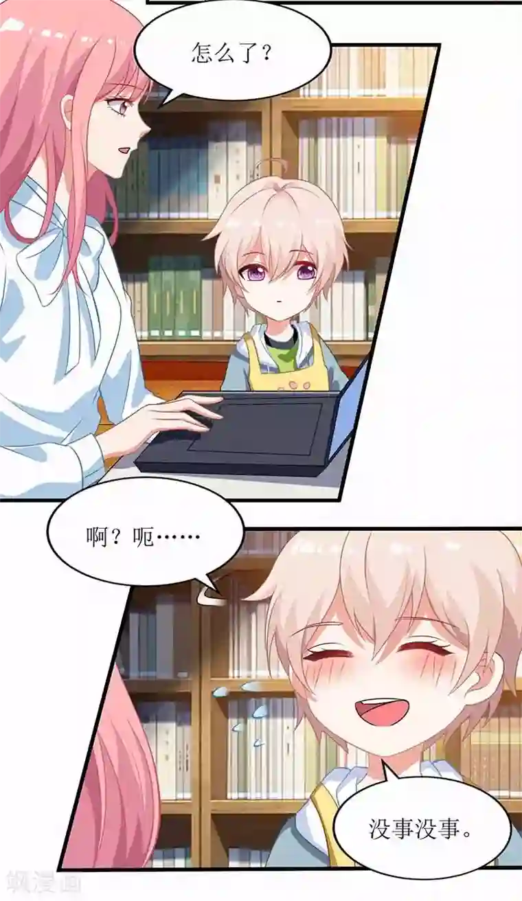 拐个妈咪带回家第9话 似曾相识