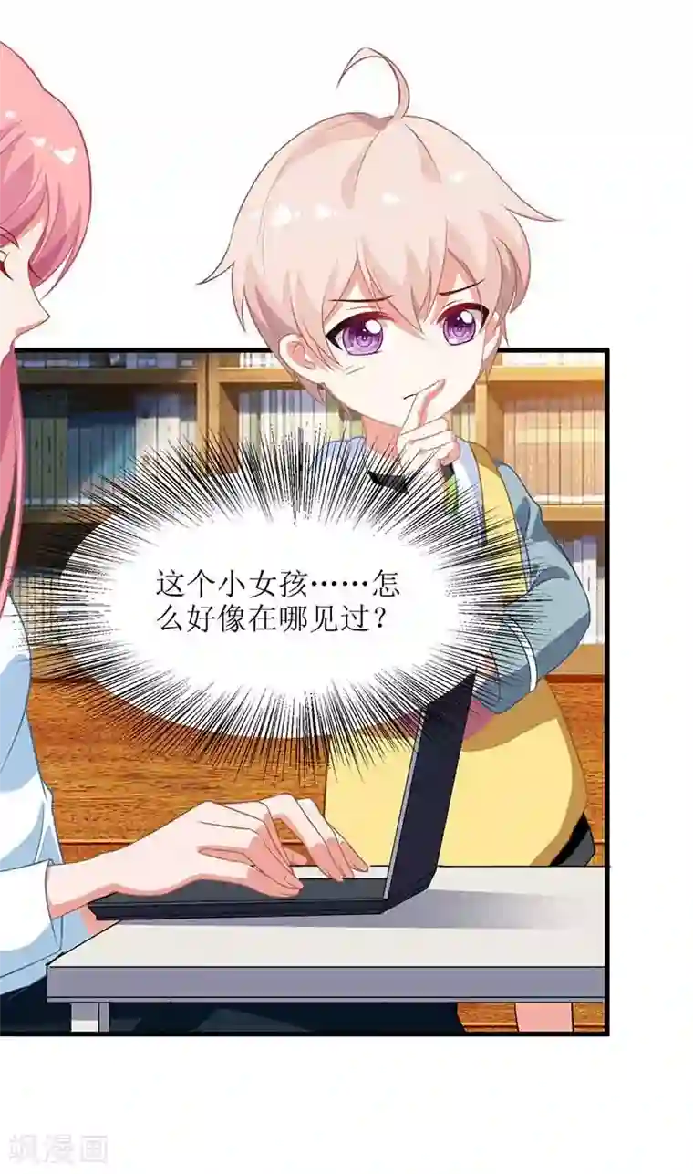 拐个妈咪带回家第9话 似曾相识