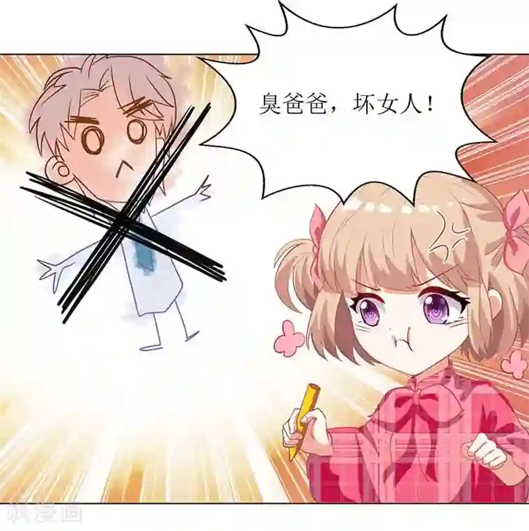 拐个妈咪带回家第9话 似曾相识