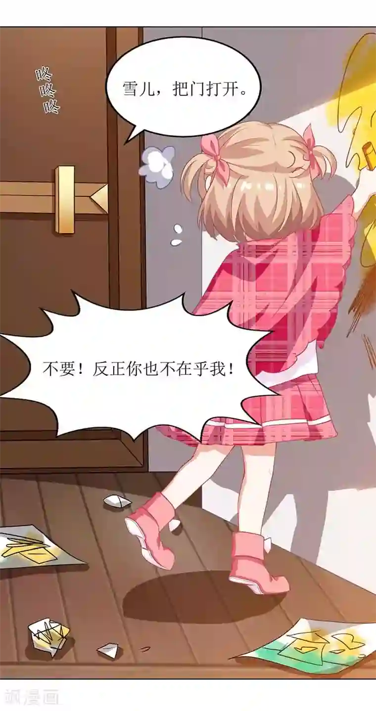 拐个妈咪带回家第9话 似曾相识