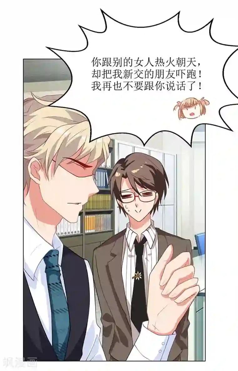 拐个妈咪带回家第9话 似曾相识