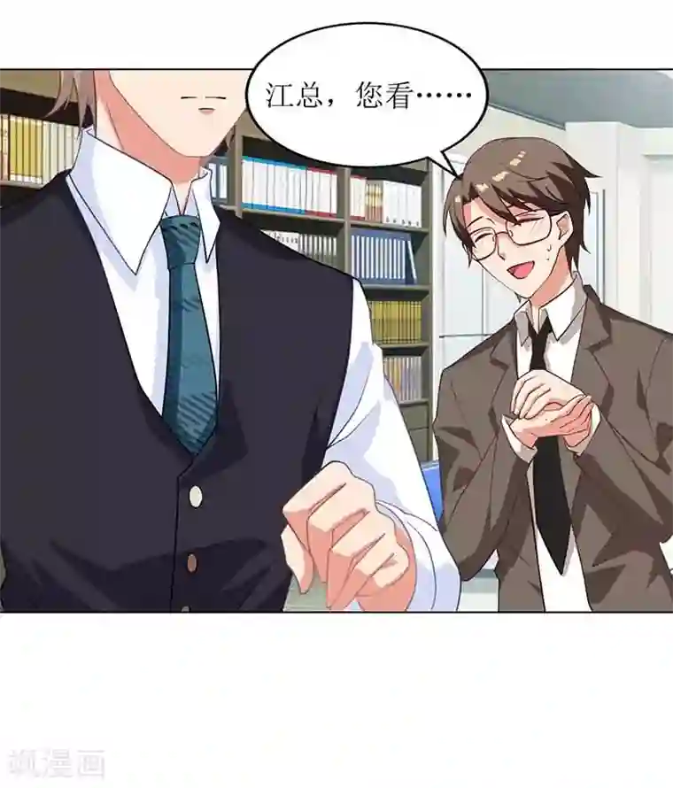 拐个妈咪带回家第9话 似曾相识