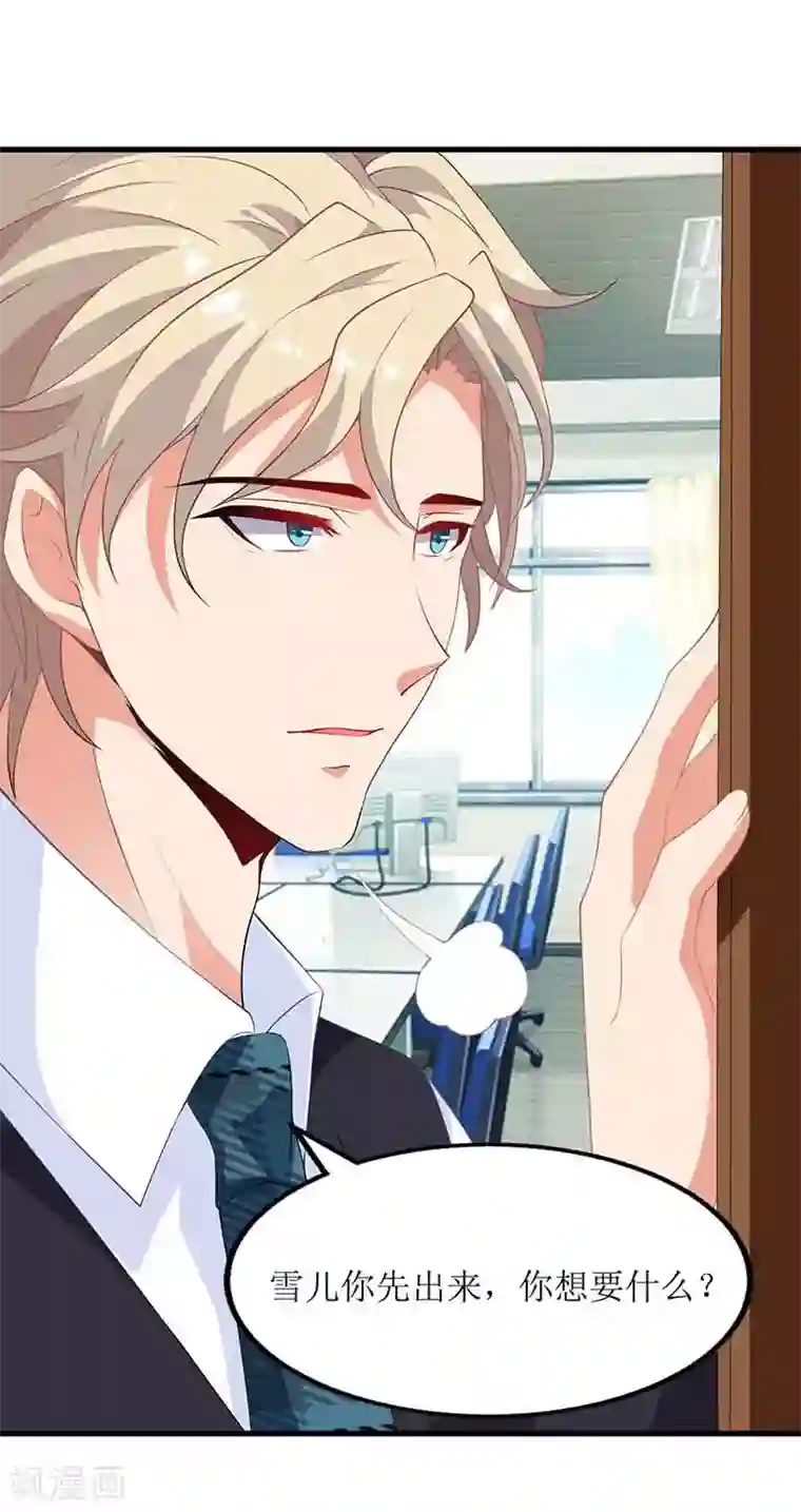 拐个妈咪带回家第9话 似曾相识