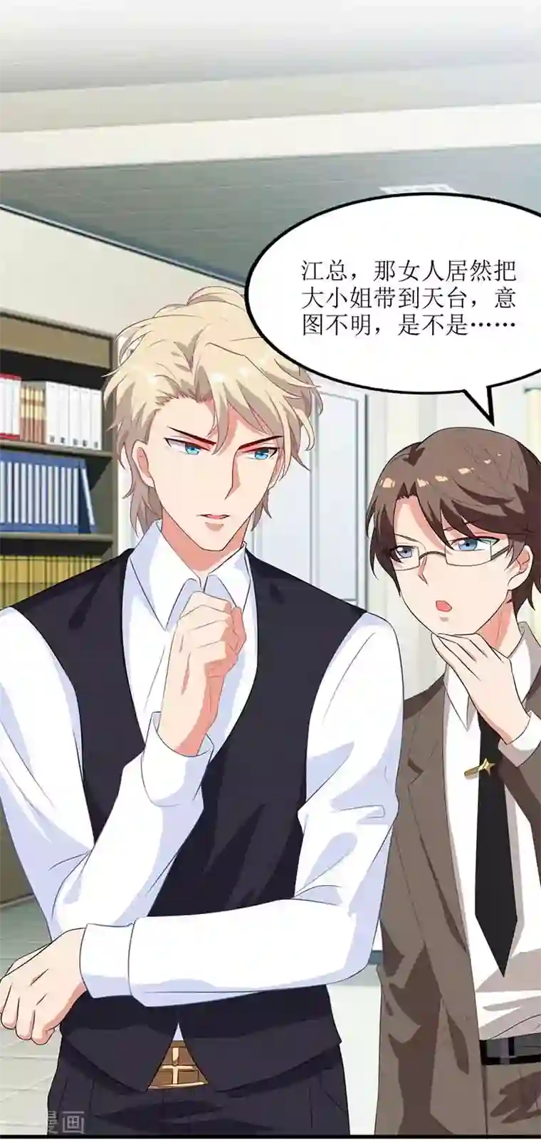 拐个妈咪带回家第9话 似曾相识