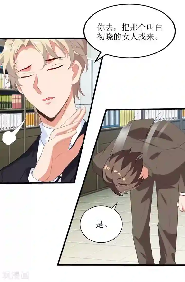 拐个妈咪带回家第9话 似曾相识