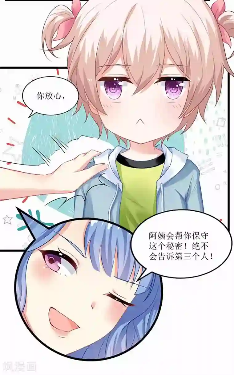 拐个妈咪带回家第10话 电脑天才