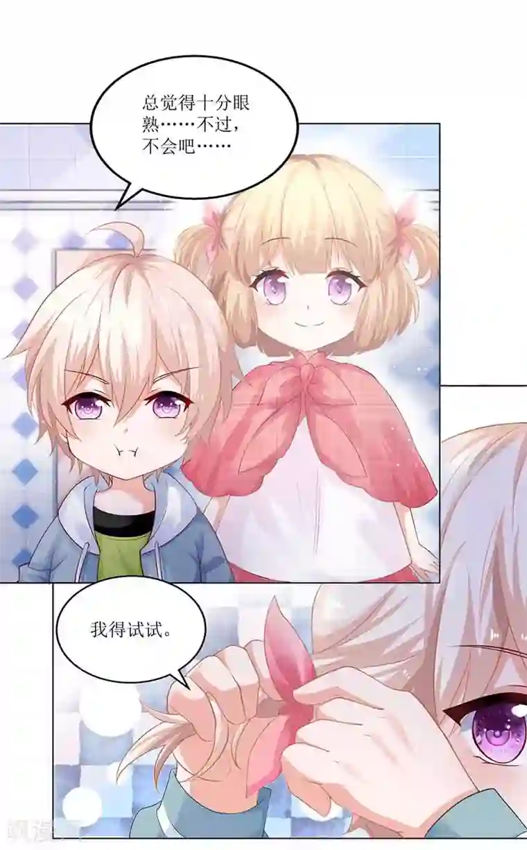 拐个妈咪带回家第10话 电脑天才