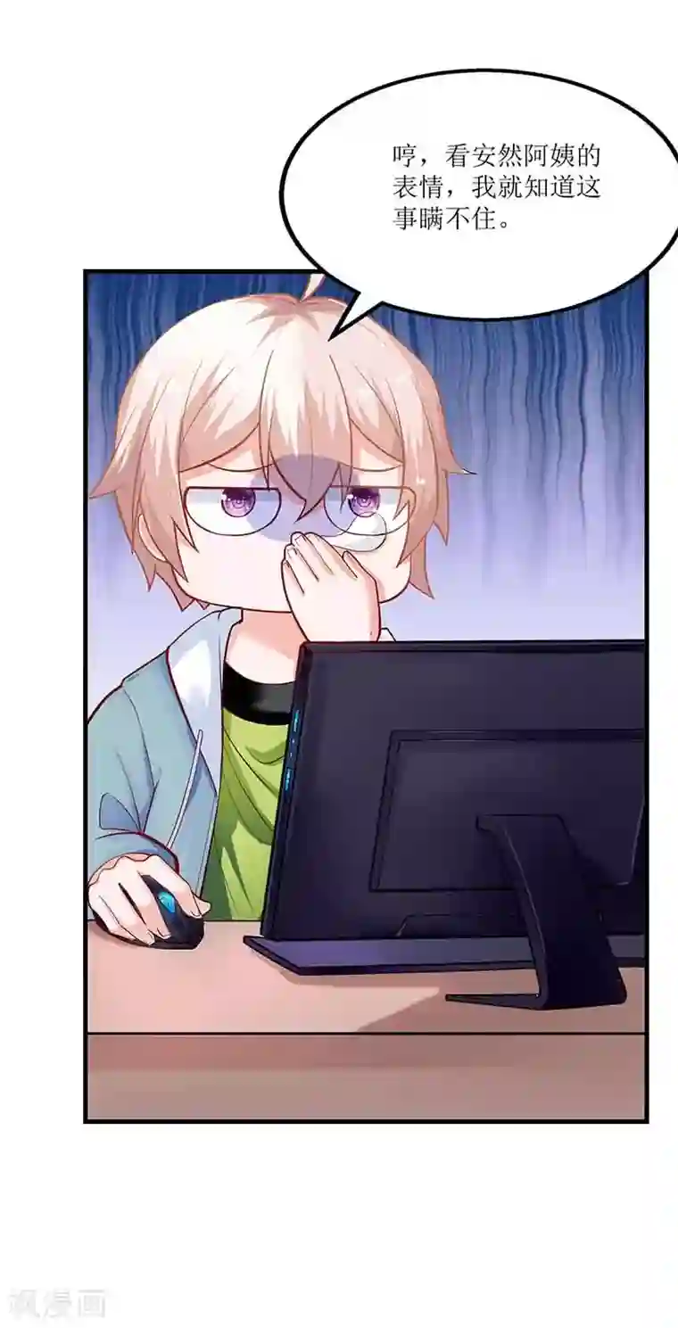 拐个妈咪带回家第10话 电脑天才