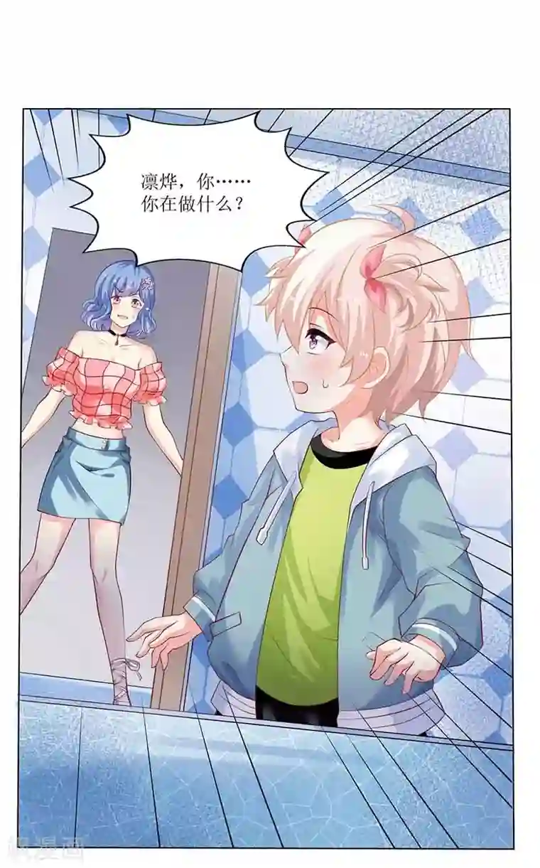 拐个妈咪带回家第10话 电脑天才