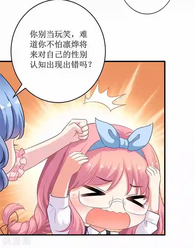 拐个妈咪带回家第11话 黑客入侵