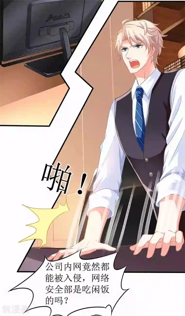 拐个妈咪带回家第11话 黑客入侵