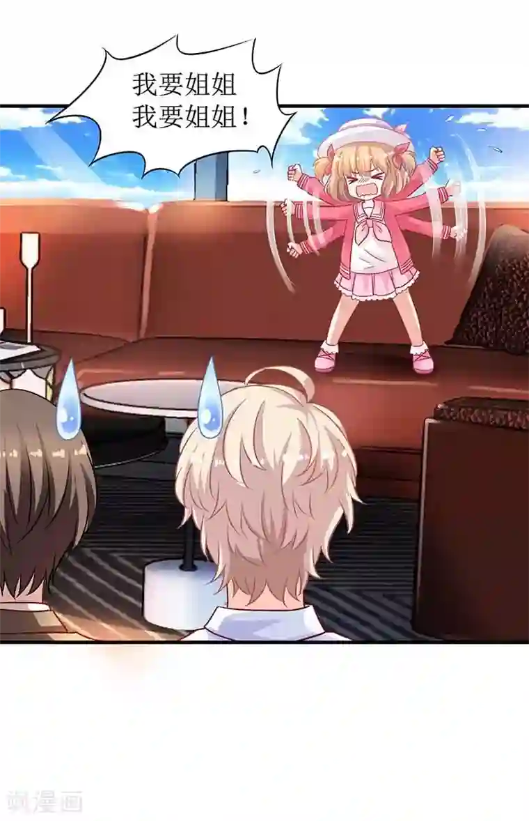 拐个妈咪带回家第11话 黑客入侵