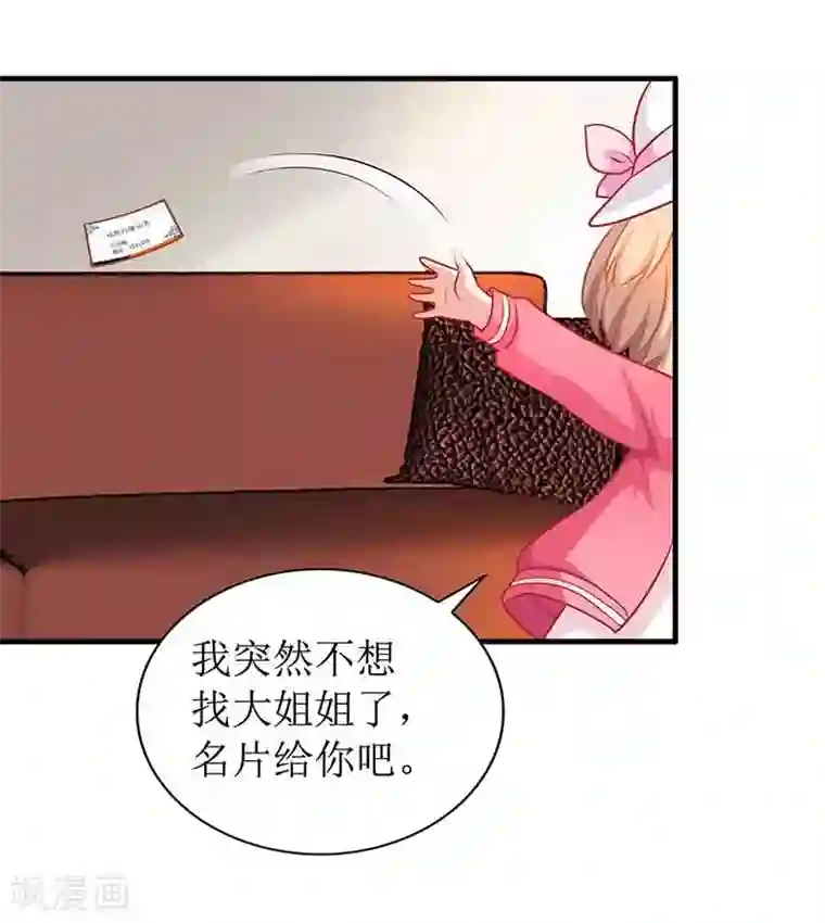 拐个妈咪带回家第11话 黑客入侵