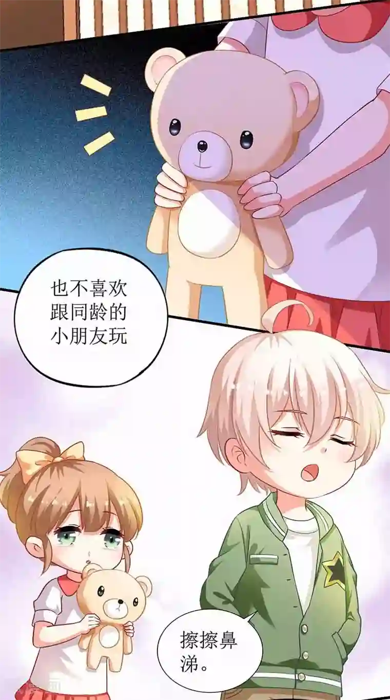 拐个妈咪带回家第11话 黑客入侵