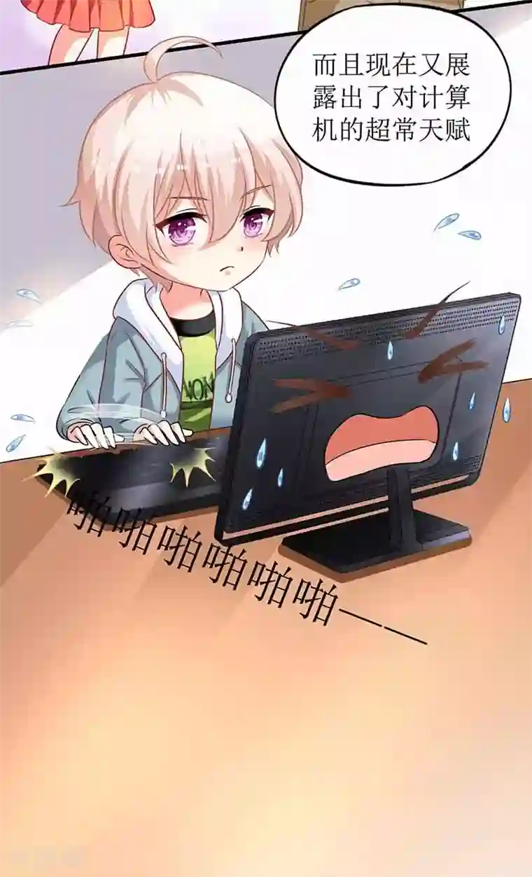 拐个妈咪带回家第11话 黑客入侵