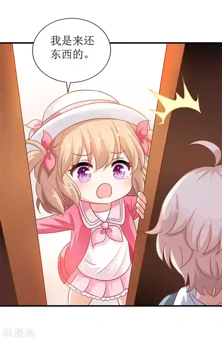 拐个妈咪带回家第12话 上门拜访