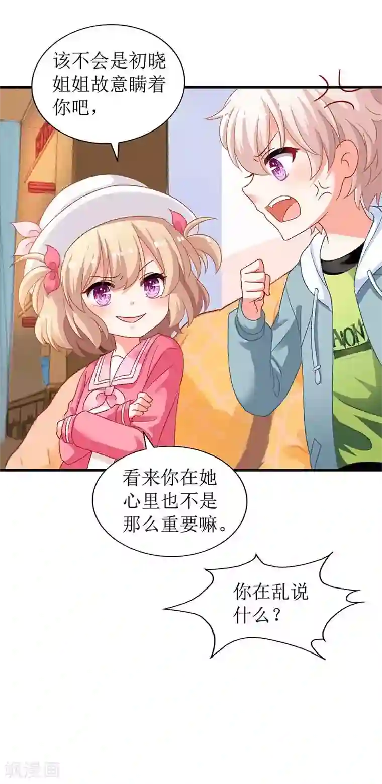 拐个妈咪带回家第12话 上门拜访