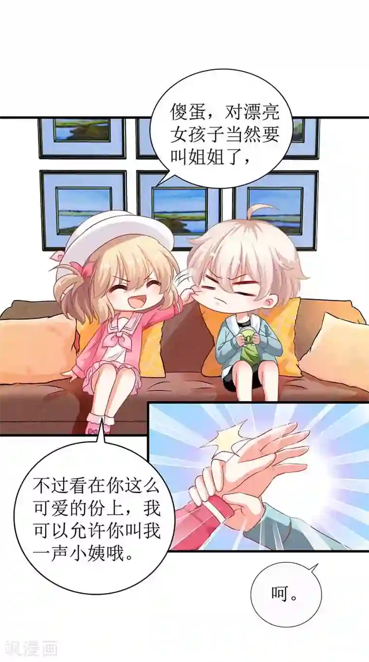 拐个妈咪带回家第12话 上门拜访