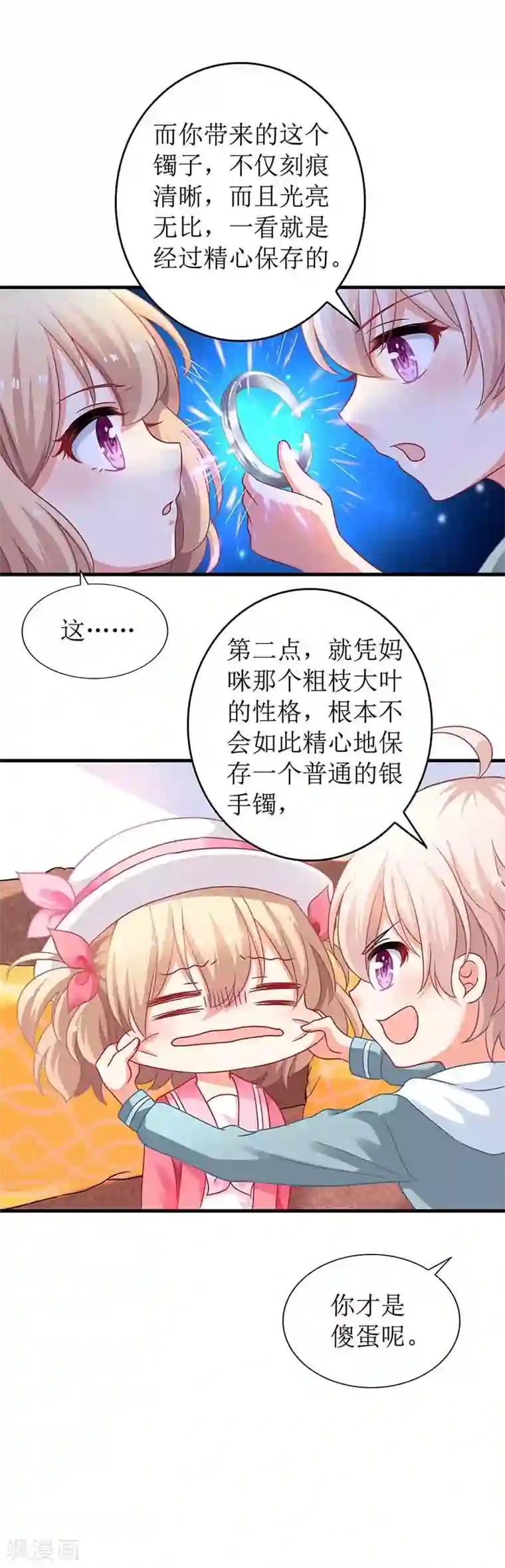 拐个妈咪带回家第12话 上门拜访