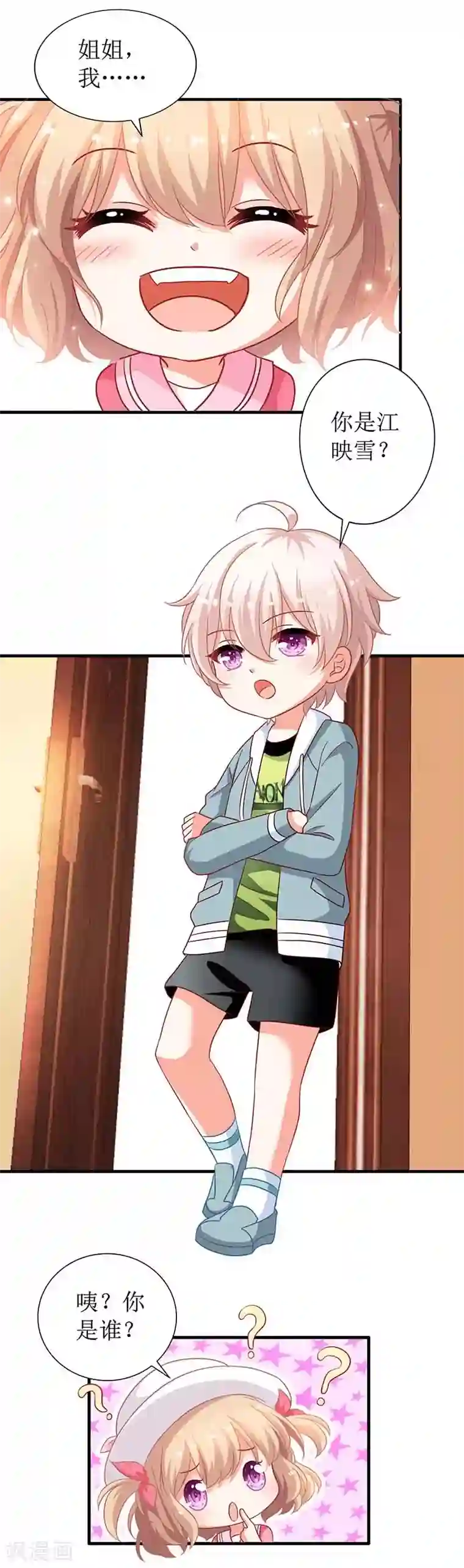 拐个妈咪带回家第12话 上门拜访