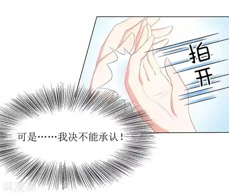 拐个妈咪带回家第13话 DNA