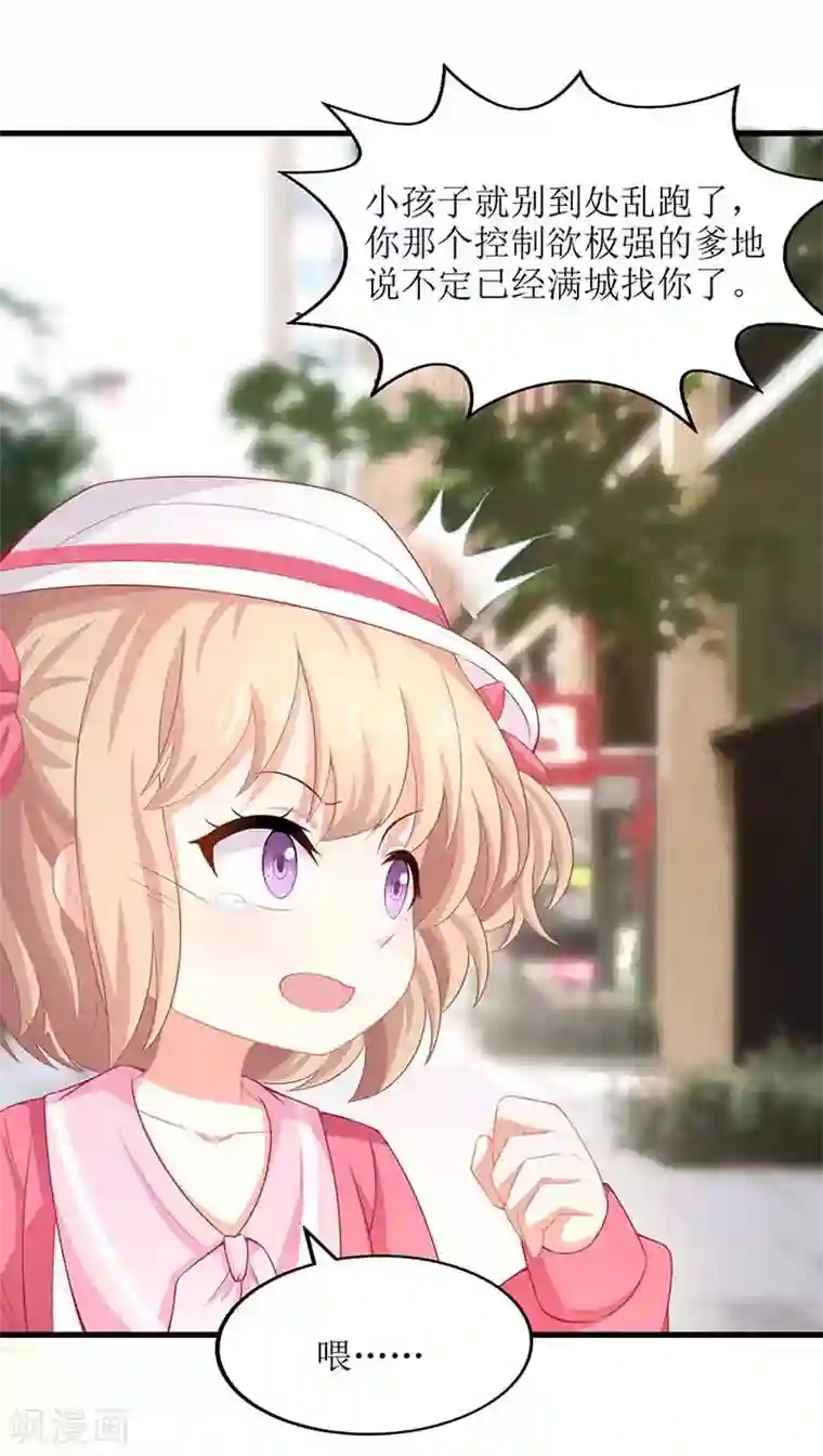 拐个妈咪带回家第13话 DNA