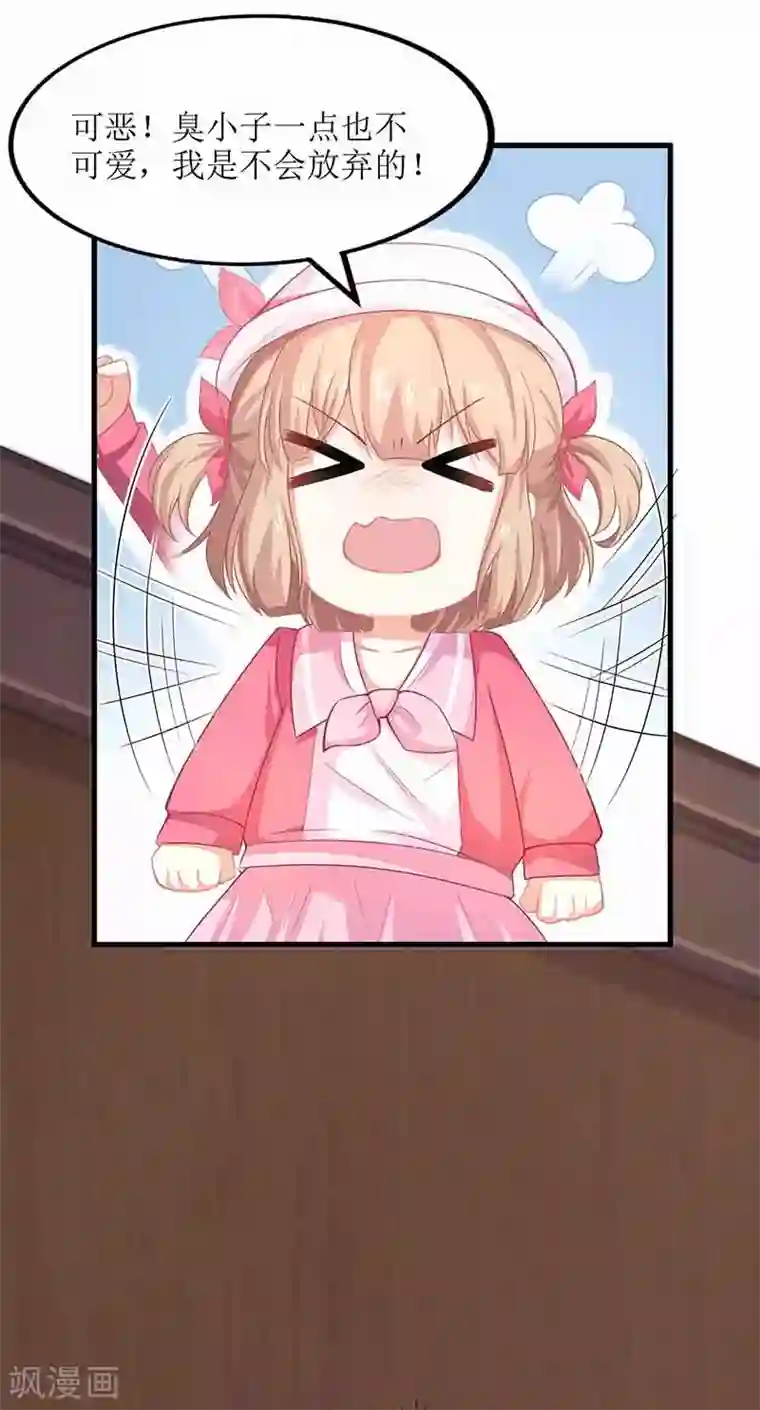 拐个妈咪带回家第13话 DNA