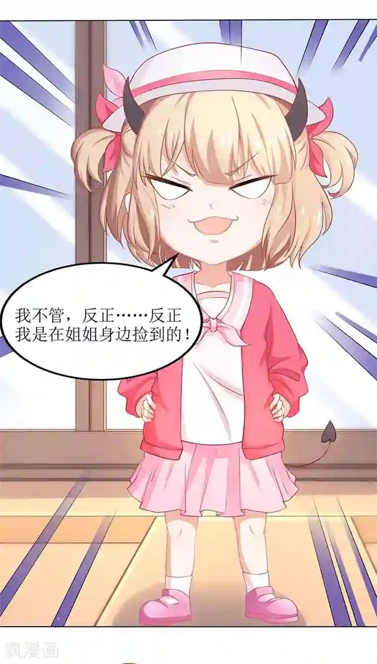 拐个妈咪带回家第13话 DNA