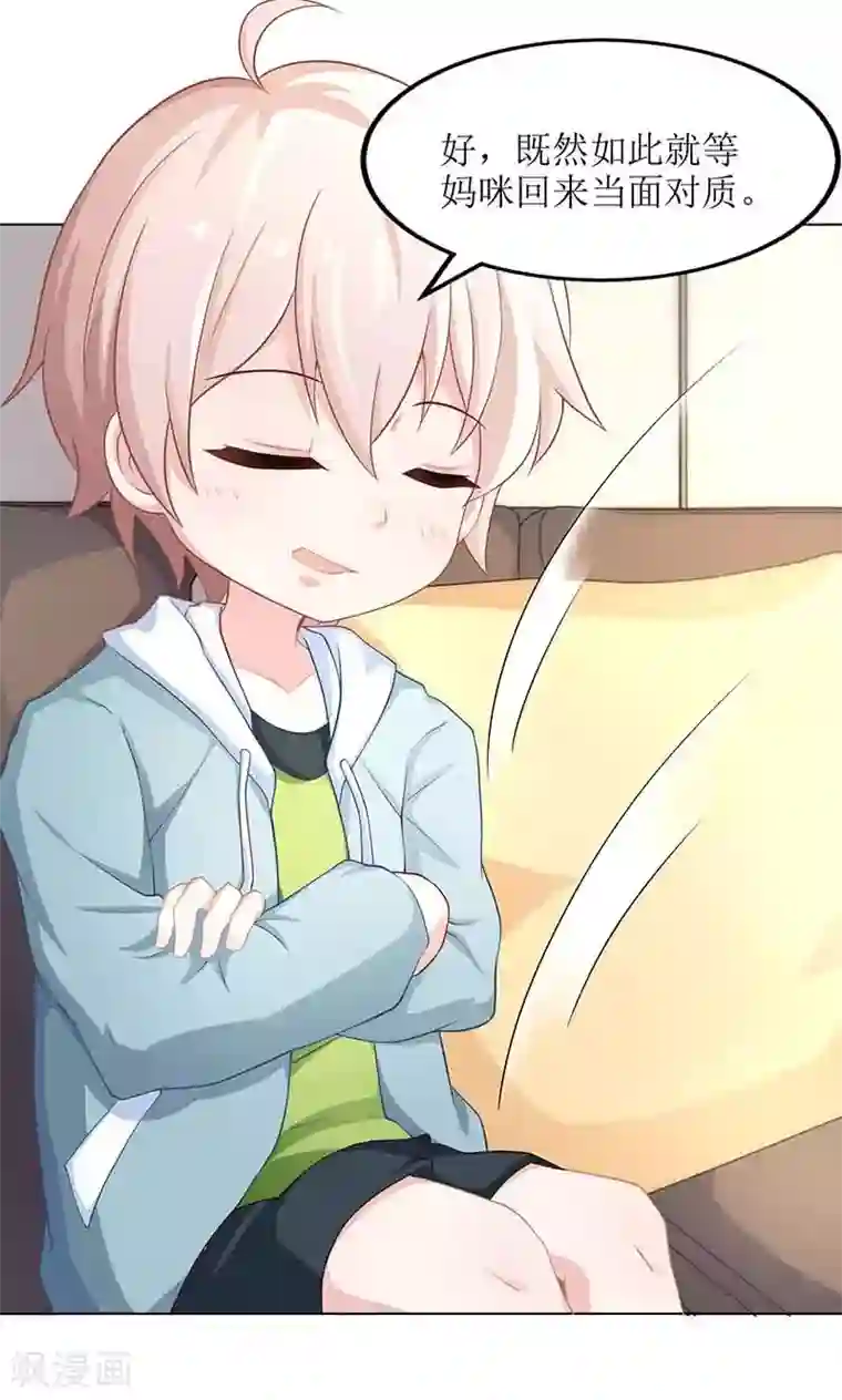 拐个妈咪带回家第13话 DNA