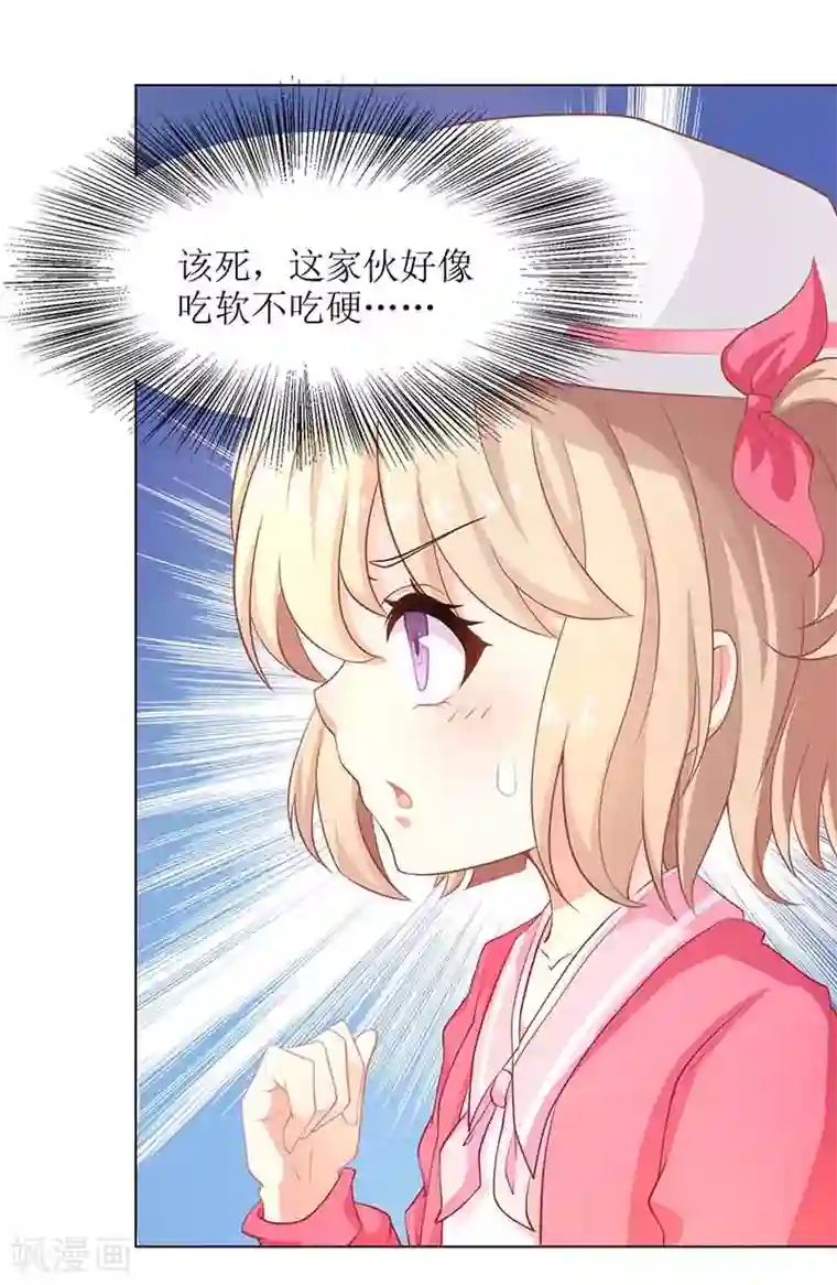 拐个妈咪带回家第13话 DNA