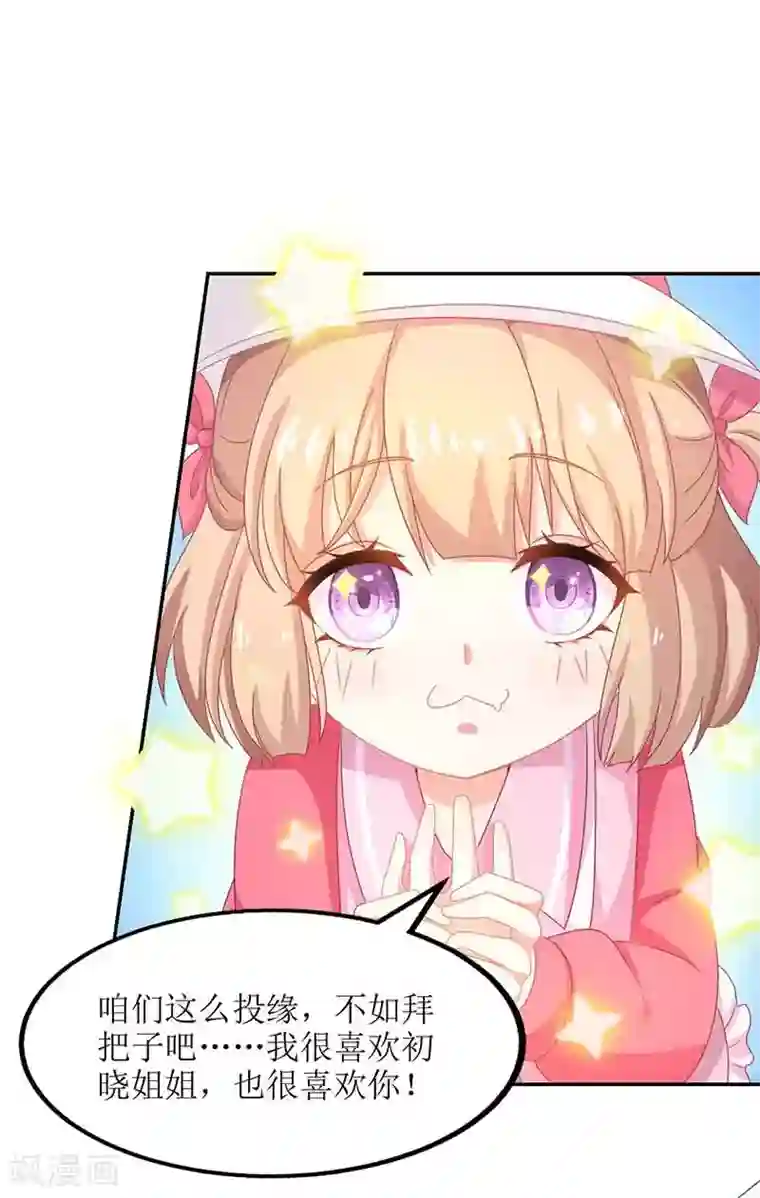 拐个妈咪带回家第13话 DNA