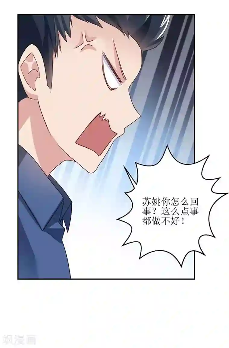 拐个妈咪带回家第14话 好巧哦