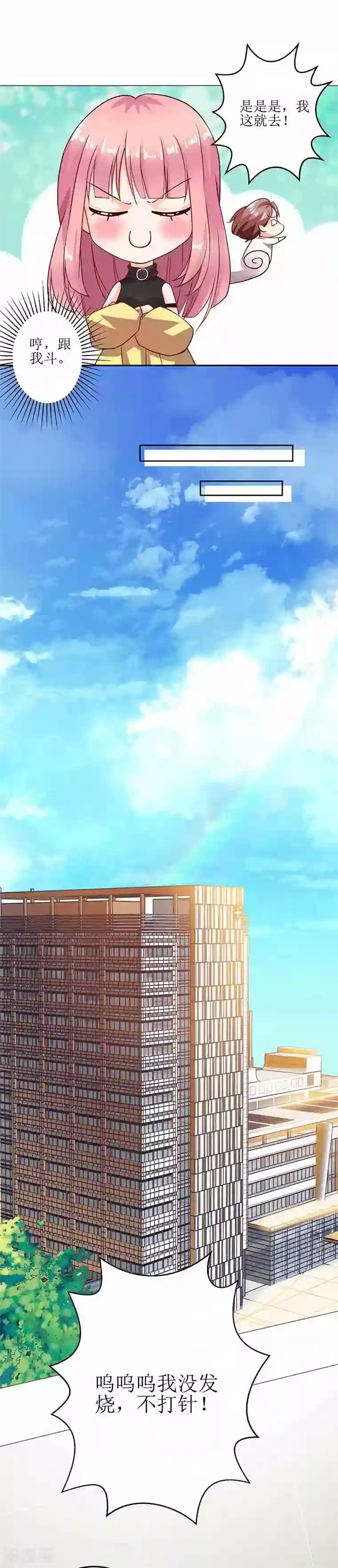 拐个妈咪带回家第14话 好巧哦