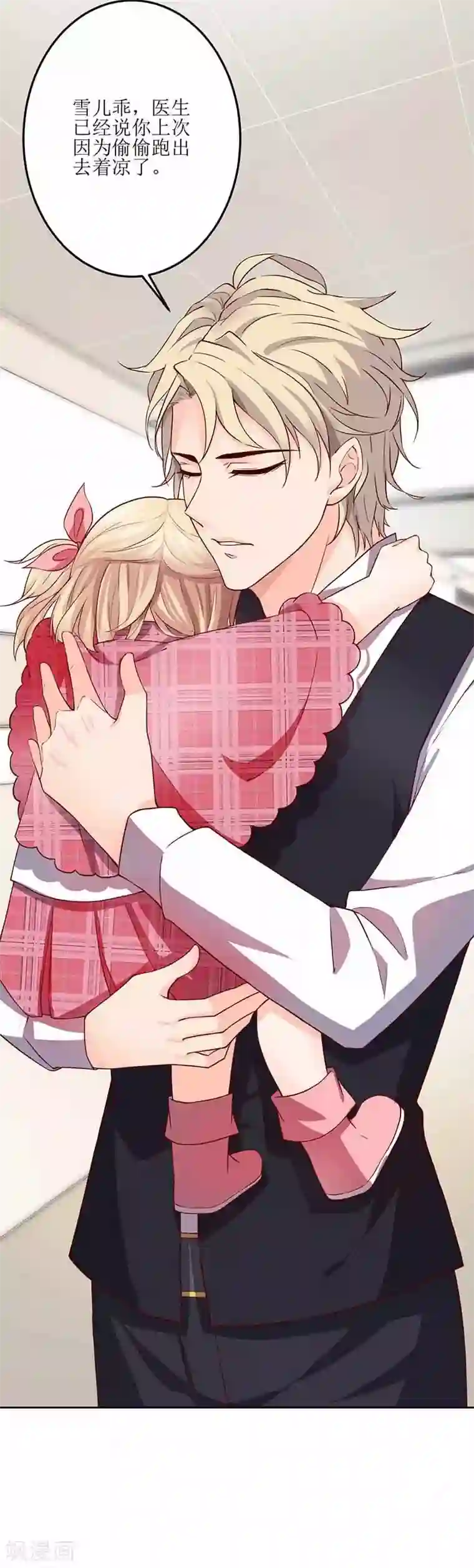 拐个妈咪带回家第14话 好巧哦