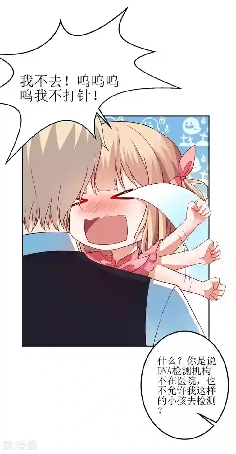 拐个妈咪带回家第14话 好巧哦