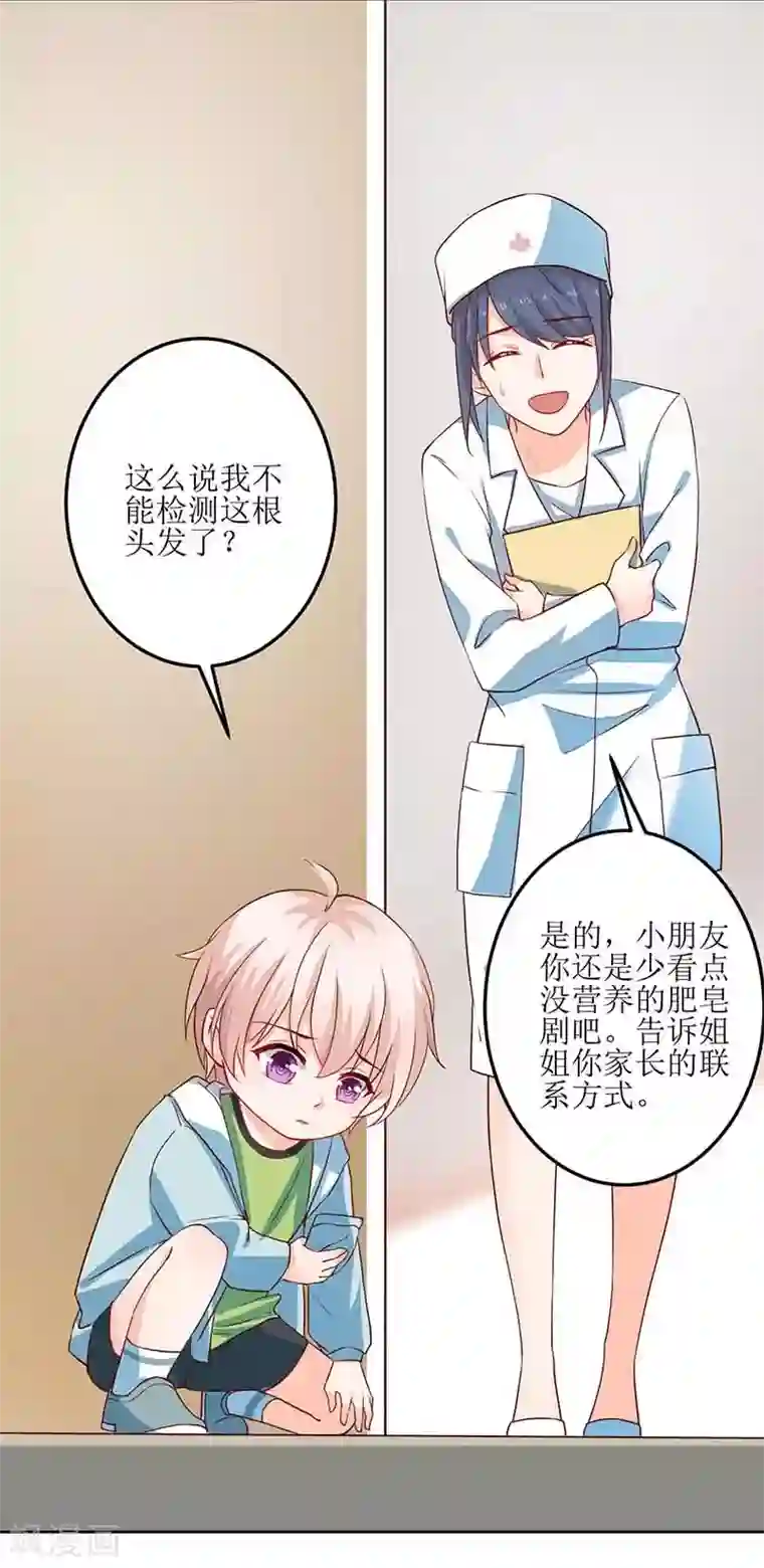 拐个妈咪带回家第14话 好巧哦