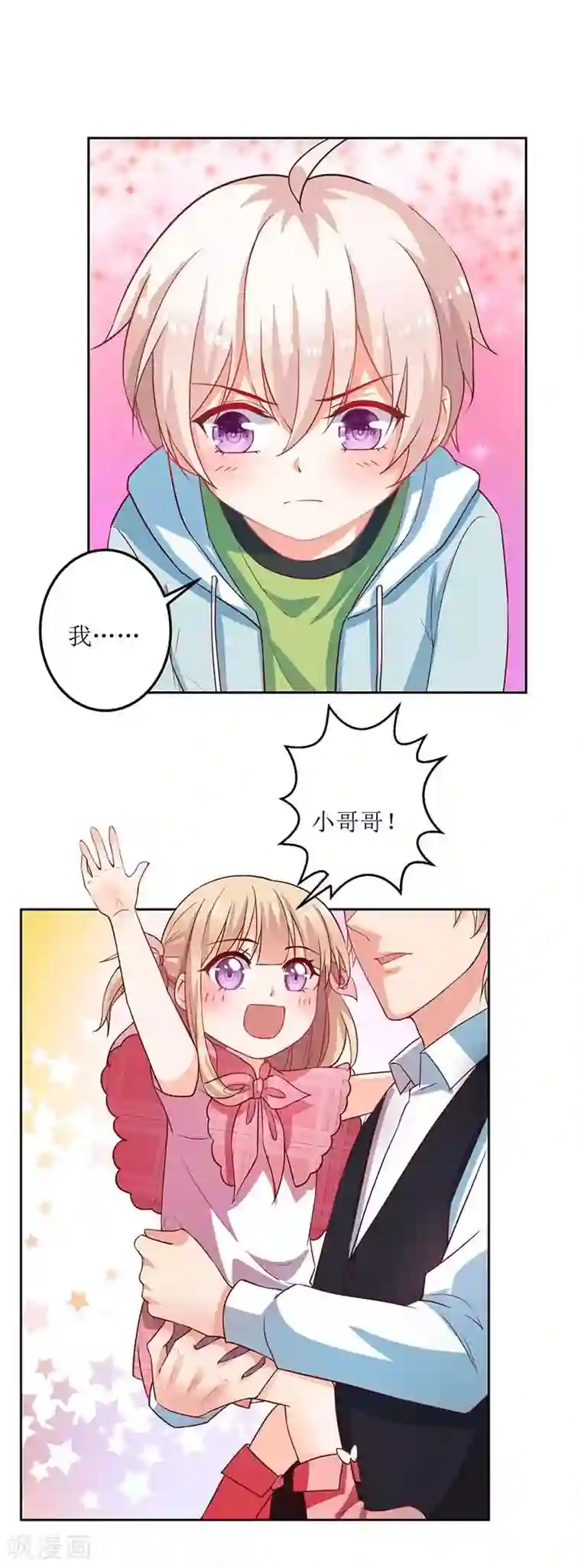 拐个妈咪带回家第14话 好巧哦