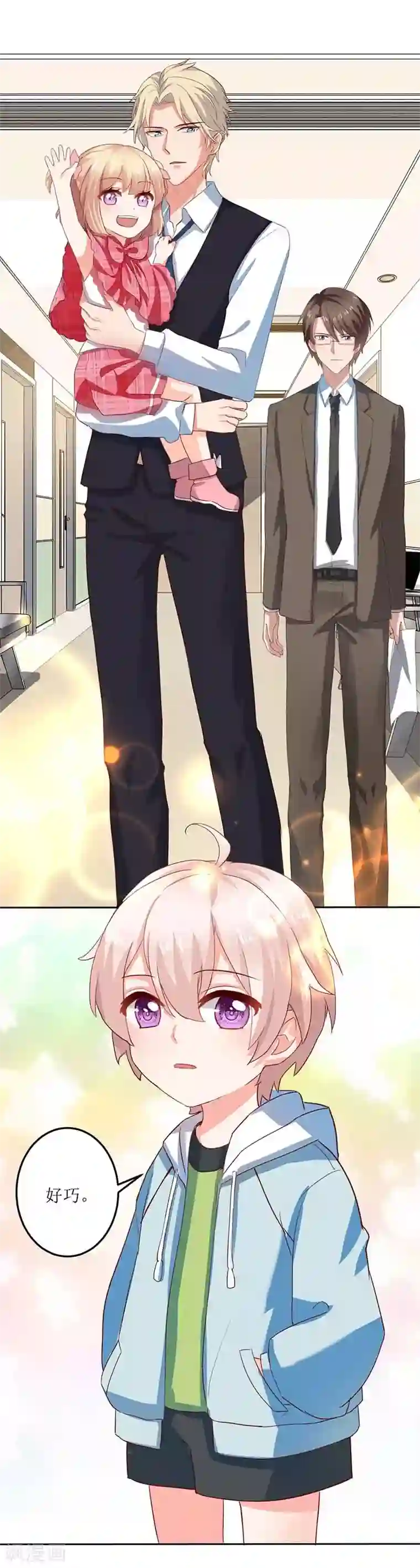 拐个妈咪带回家第14话 好巧哦