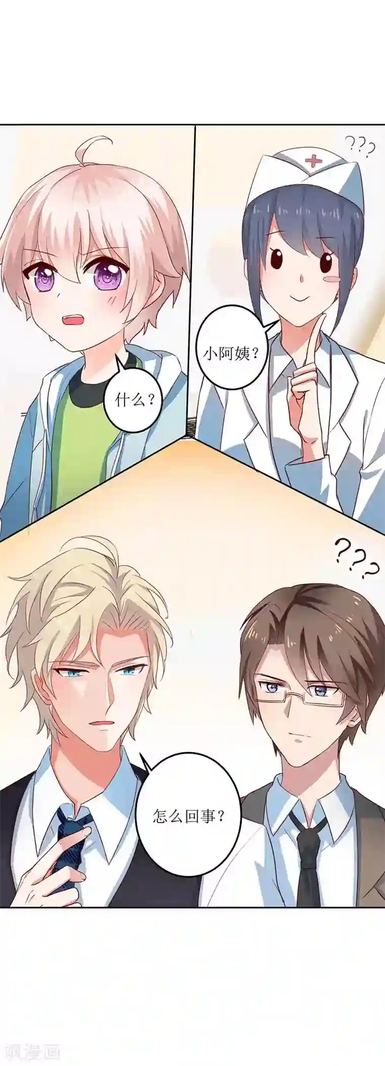 拐个妈咪带回家第14话 好巧哦