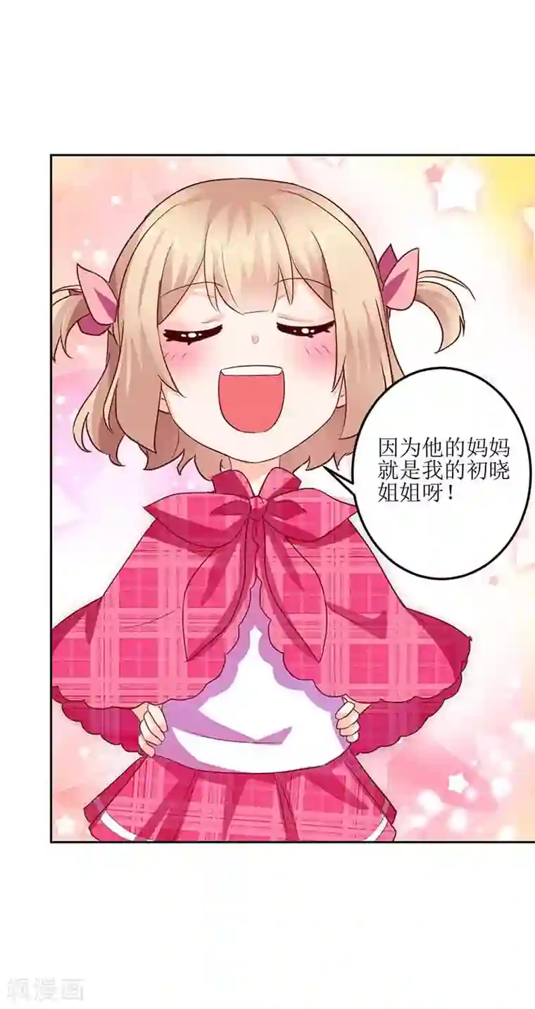 拐个妈咪带回家第14话 好巧哦