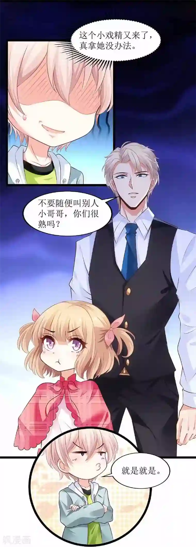 拐个妈咪带回家第15话 给爹地找老婆