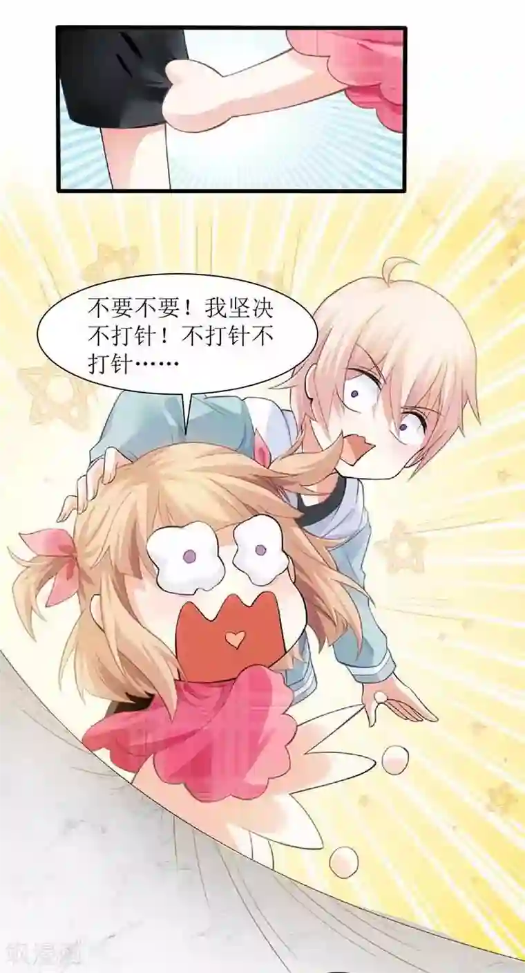 拐个妈咪带回家第15话 给爹地找老婆