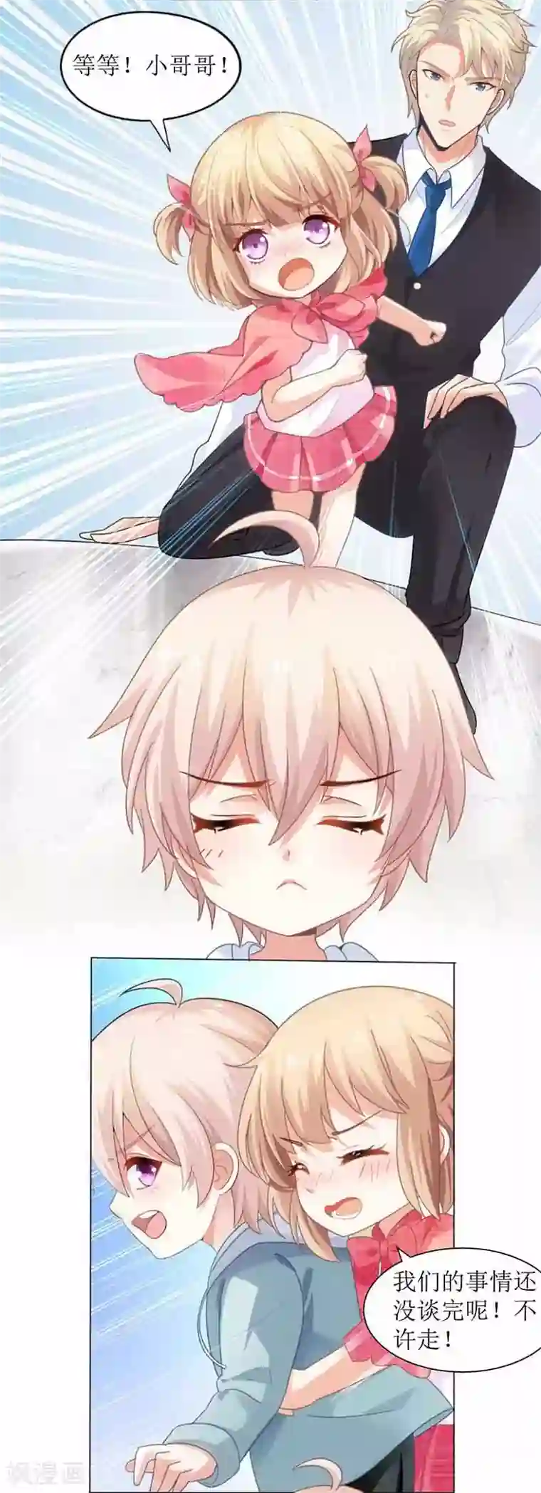 拐个妈咪带回家第15话 给爹地找老婆