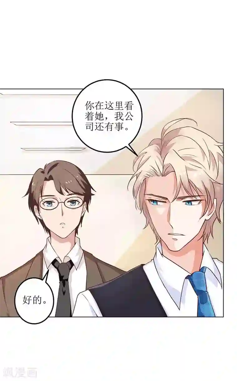 拐个妈咪带回家第16话 诓骗安然阿姨