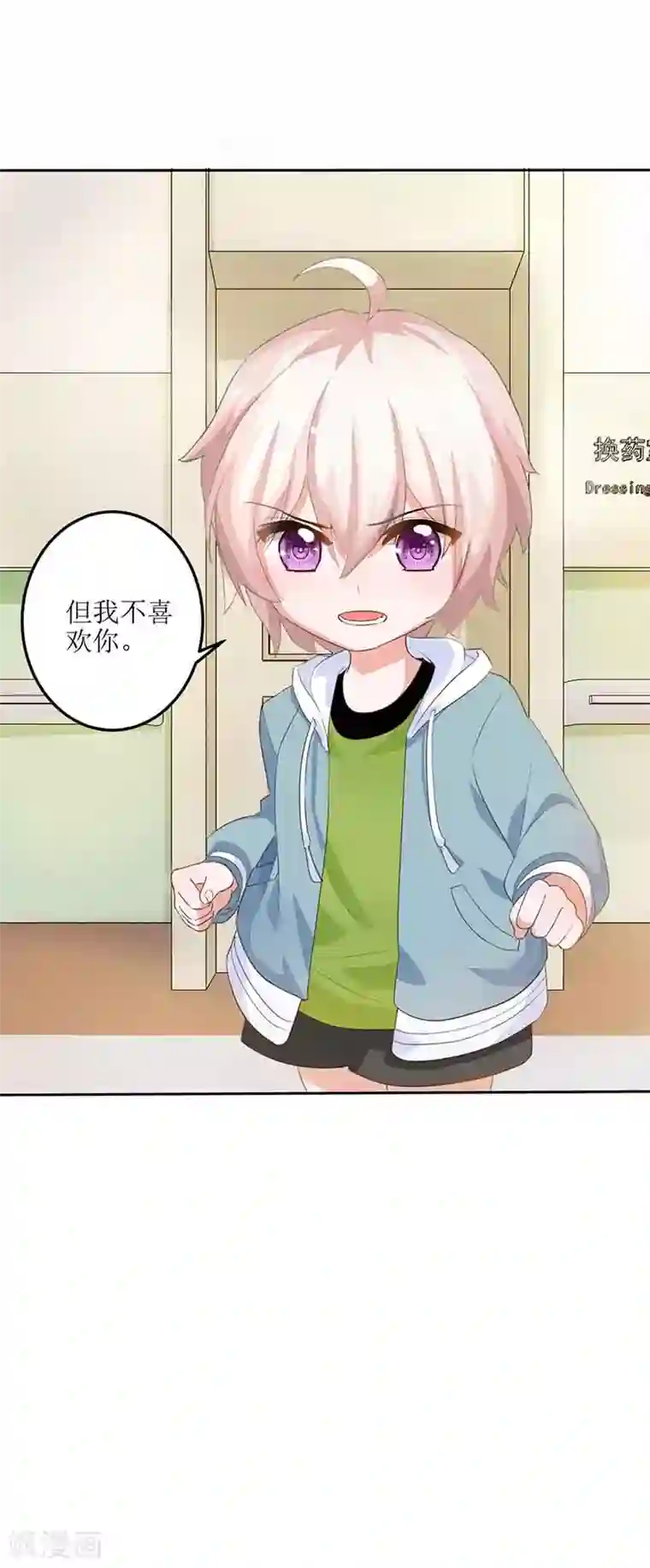 拐个妈咪带回家第16话 诓骗安然阿姨