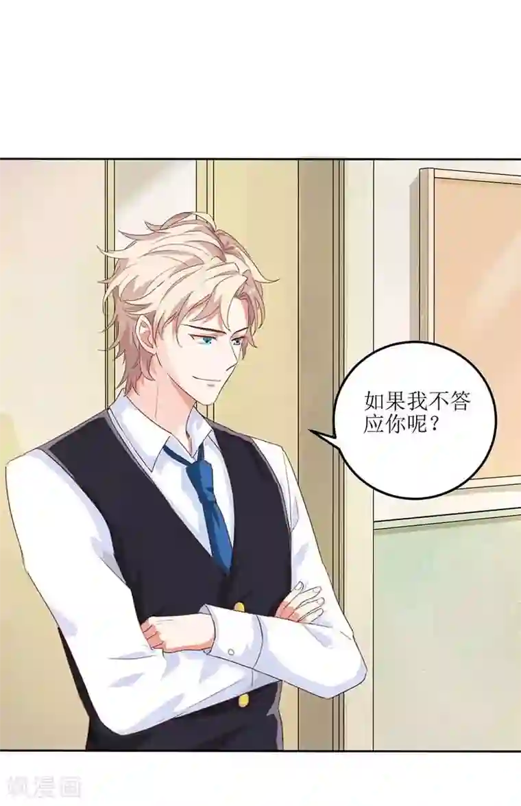 拐个妈咪带回家第16话 诓骗安然阿姨