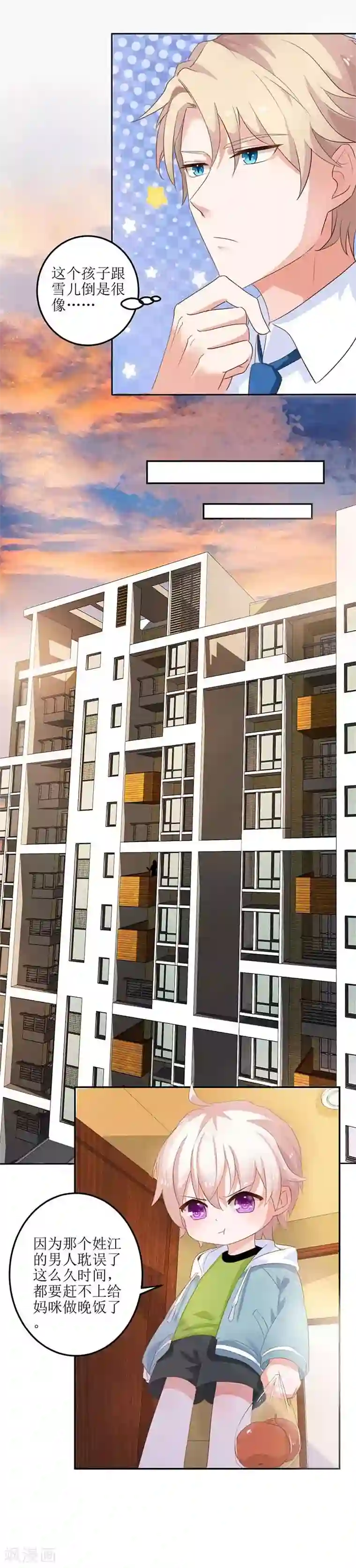 拐个妈咪带回家第16话 诓骗安然阿姨