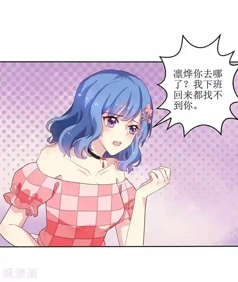 拐个妈咪带回家第16话 诓骗安然阿姨