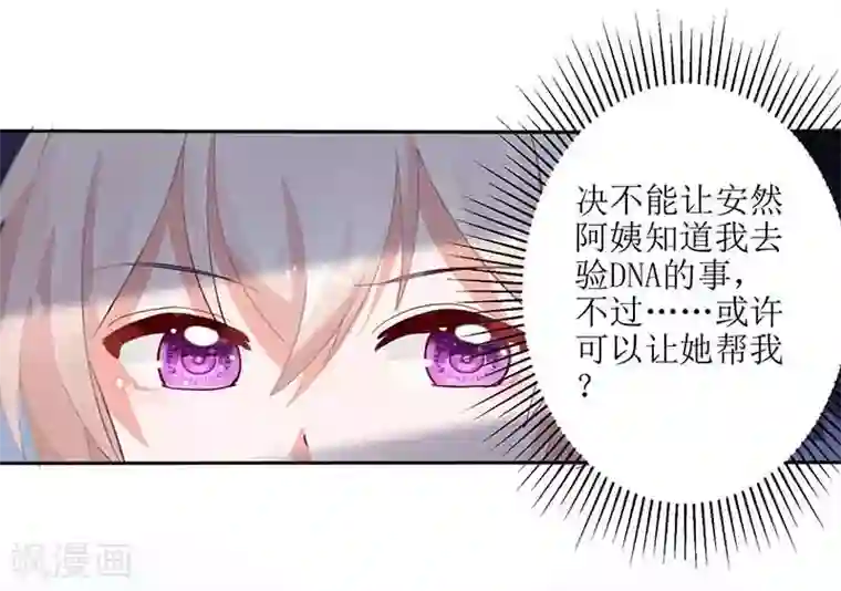 拐个妈咪带回家第16话 诓骗安然阿姨