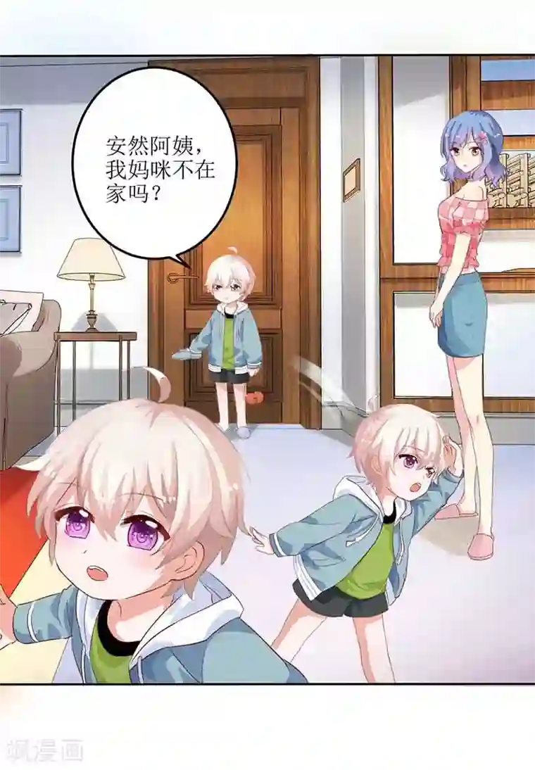 拐个妈咪带回家第16话 诓骗安然阿姨